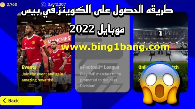 أفضل الطرق للحصول على عملات ذهبية في بيس 2023 (eFootball)